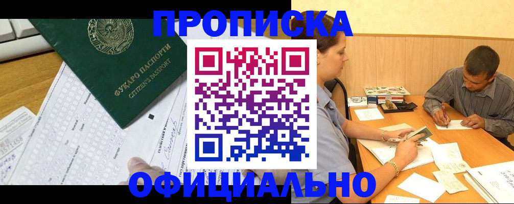 прописка штамп в Радужном