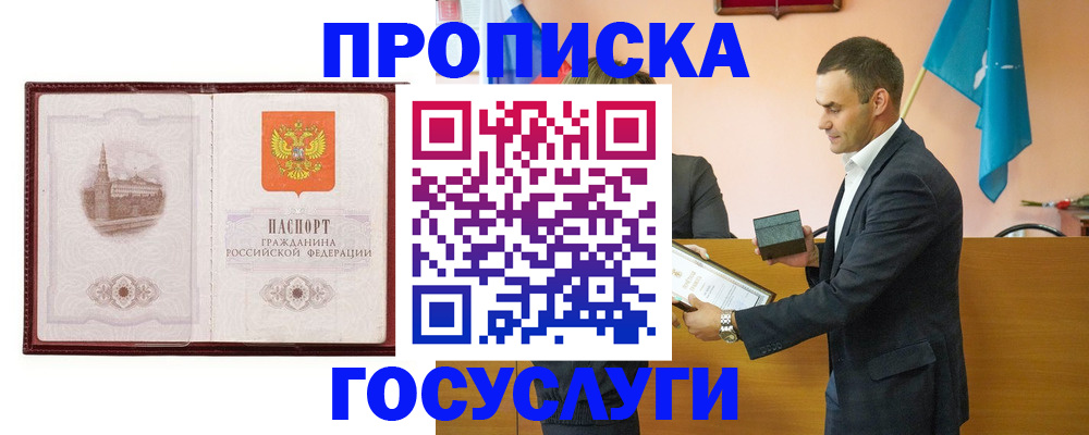 прописка в квартире в Радужном