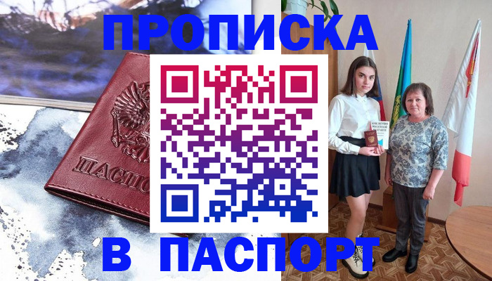 прописка для школы в Радужном
