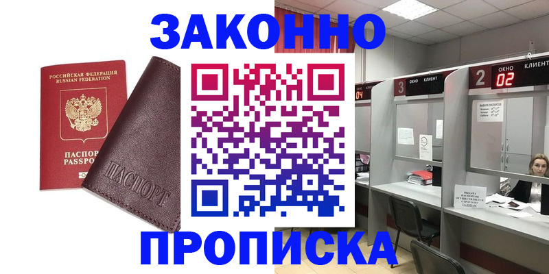 временная регистрация для школы в Радужном