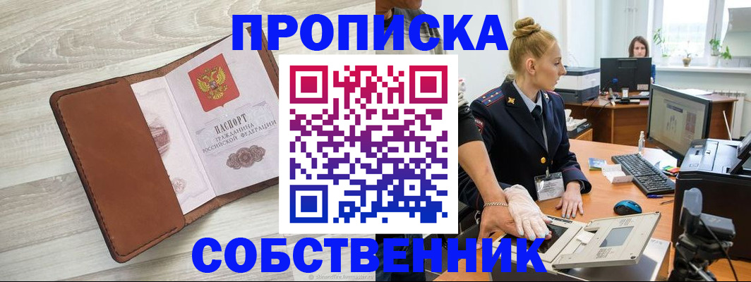 купить прописку в Радужном